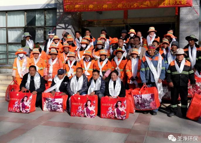 西藏圣凈環(huán)保服務有限公司亞東分公司 2018年度員工慰問暨表彰大會圓滿結(jié)束