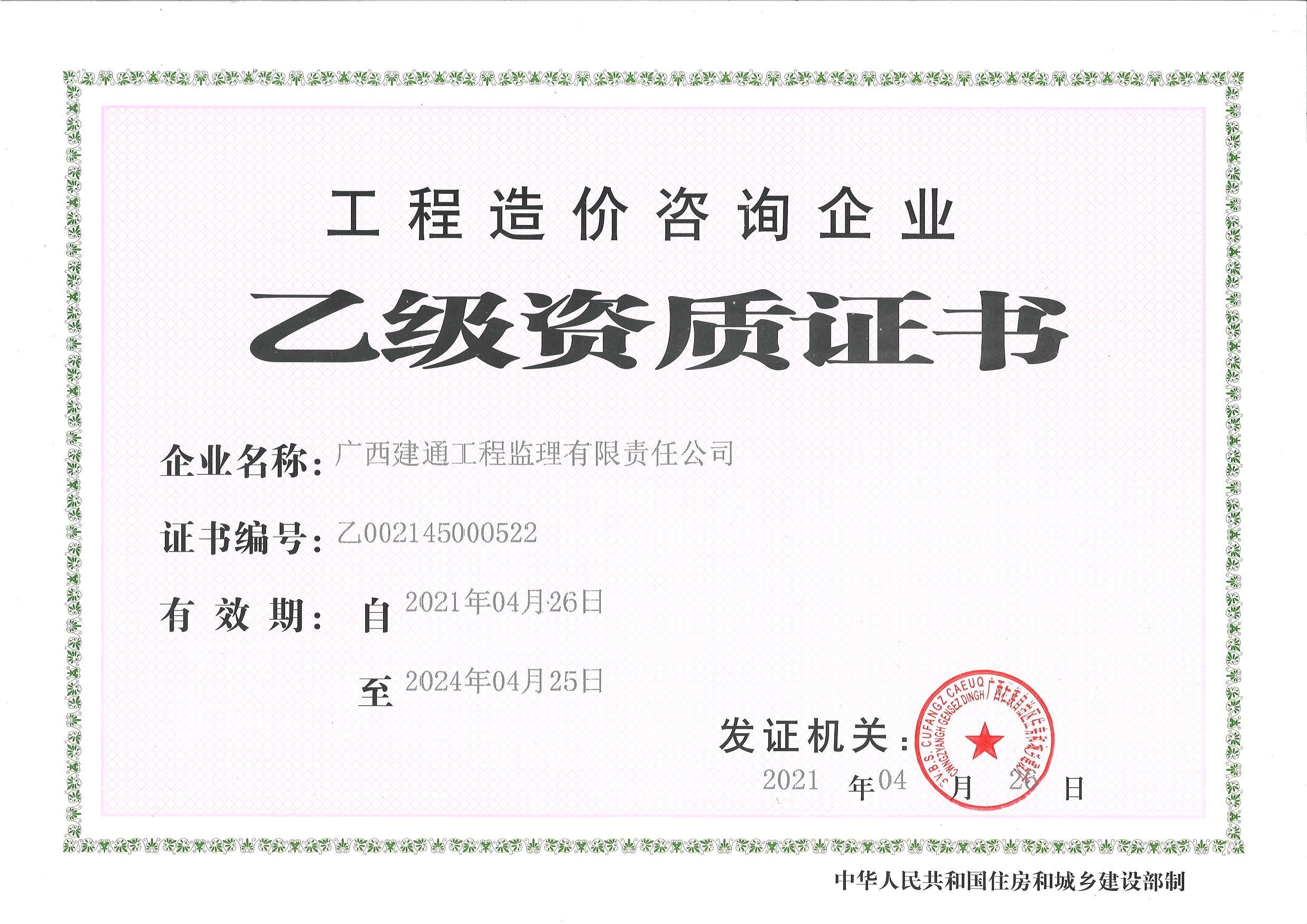 造價(jià)乙級.jpg