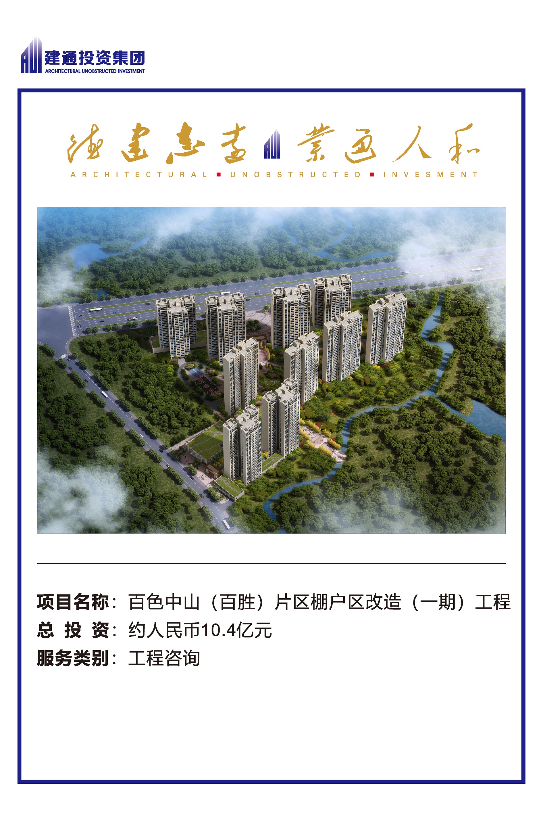 2022年建通投資集團(tuán)項(xiàng)目摘錄_頁(yè)面_14.jpg