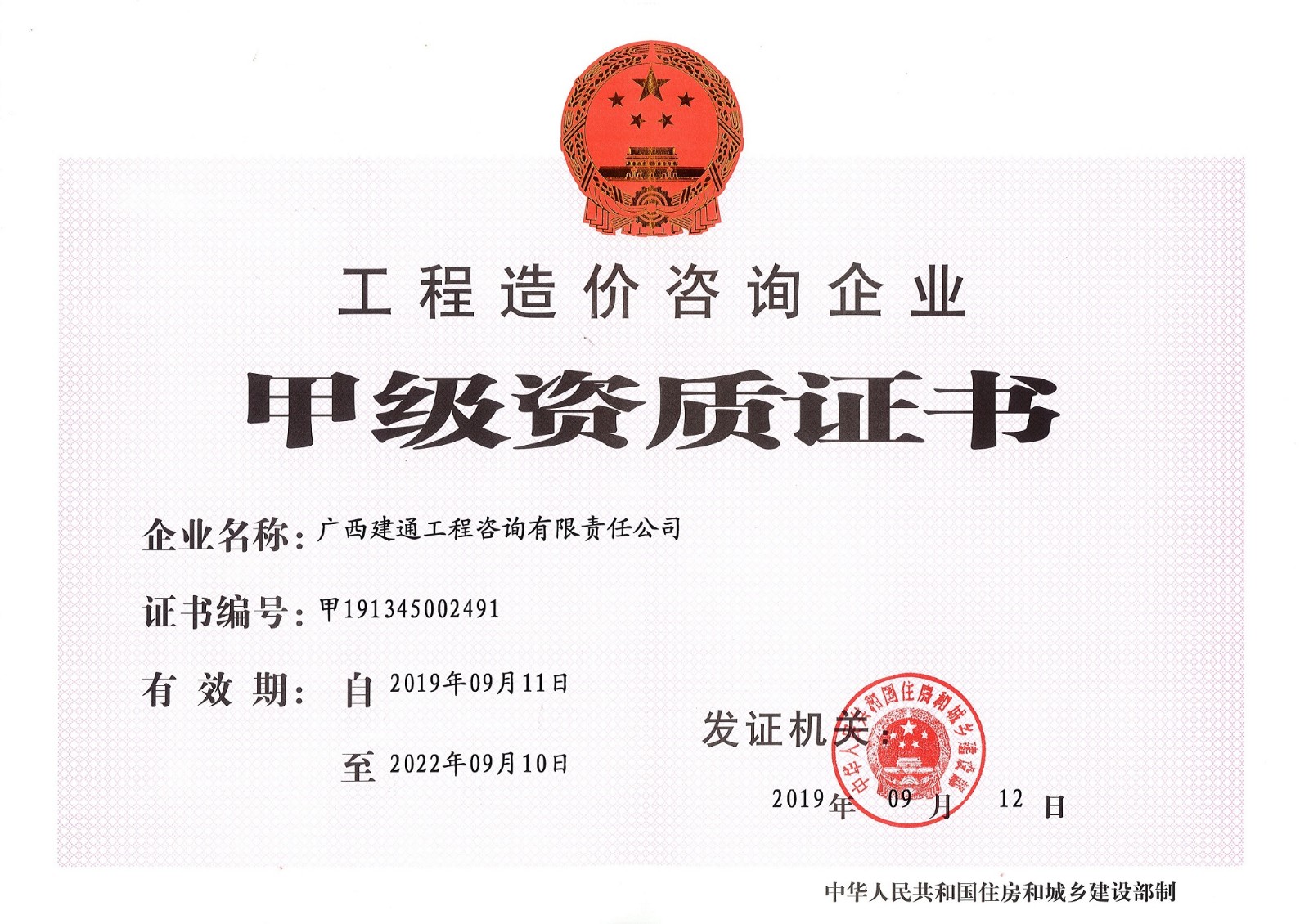 咨詢公司—工程造價(jià)咨詢甲級資質(zhì)證書正本 (2).jpg