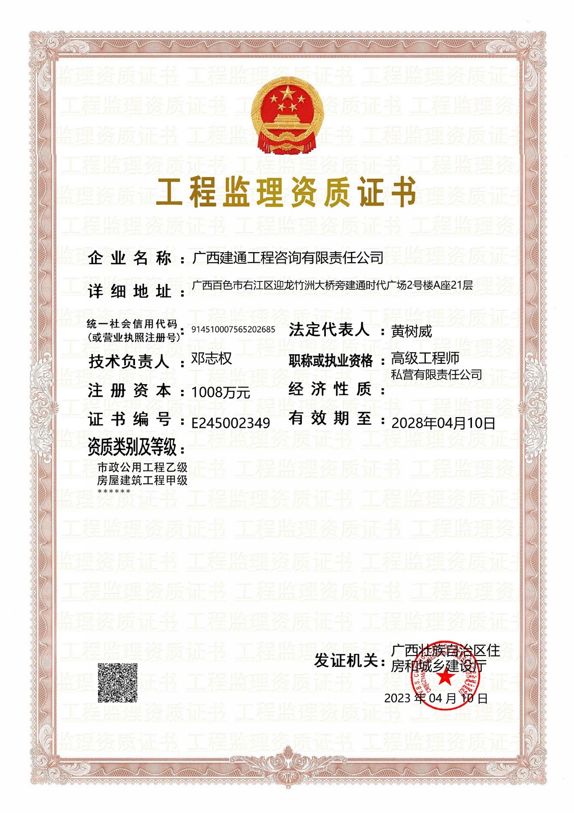 房屋建筑工程、市政公用工程監(jiān)理（甲級(jí)）.jpg